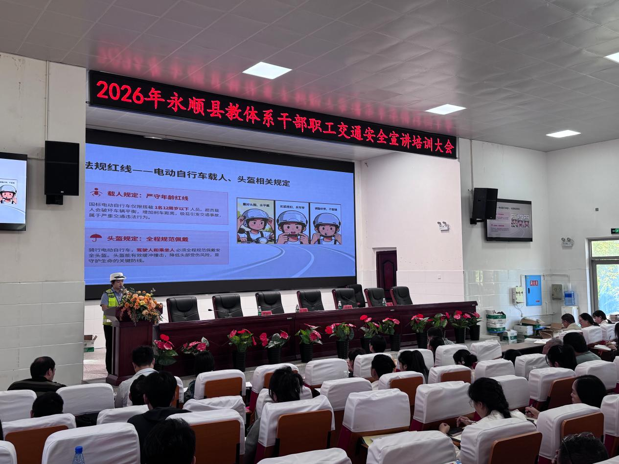 守护师生平安路！永顺公安交警受邀为全县教体职工送上交通安全“锦囊”