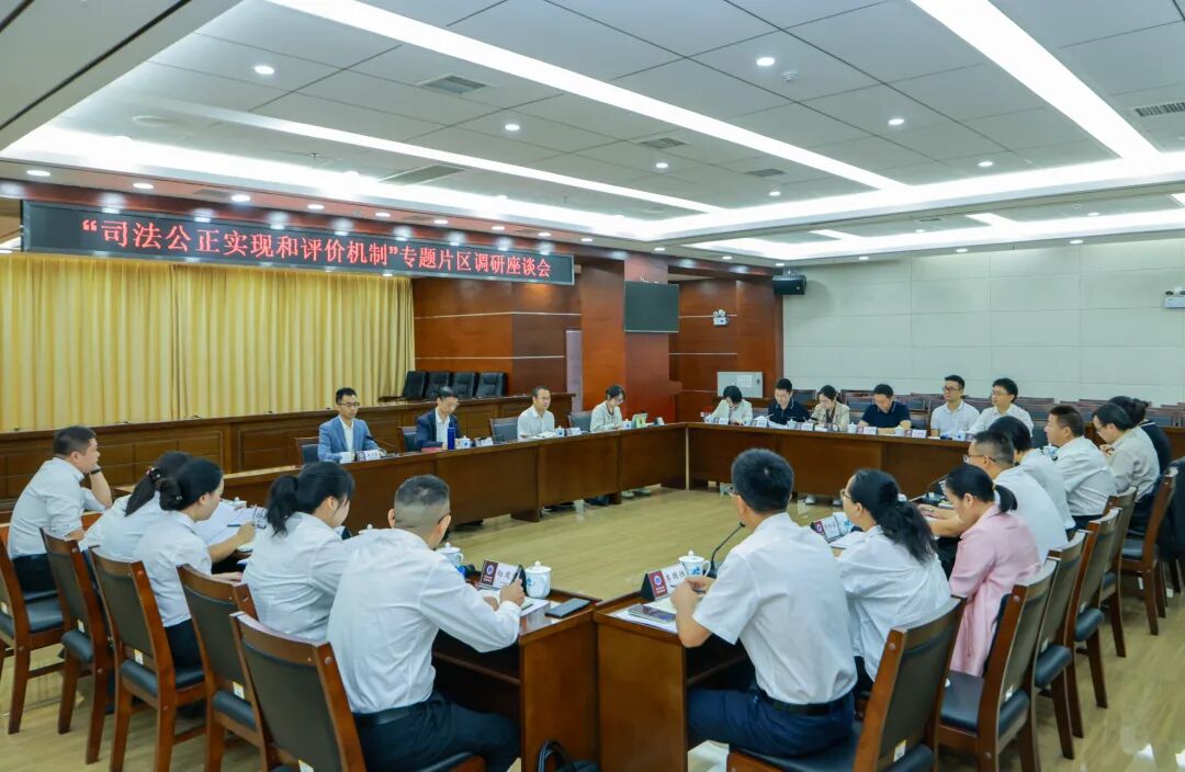 “司法公正实现和评价机制”专题调研座谈会在张家界中院召开