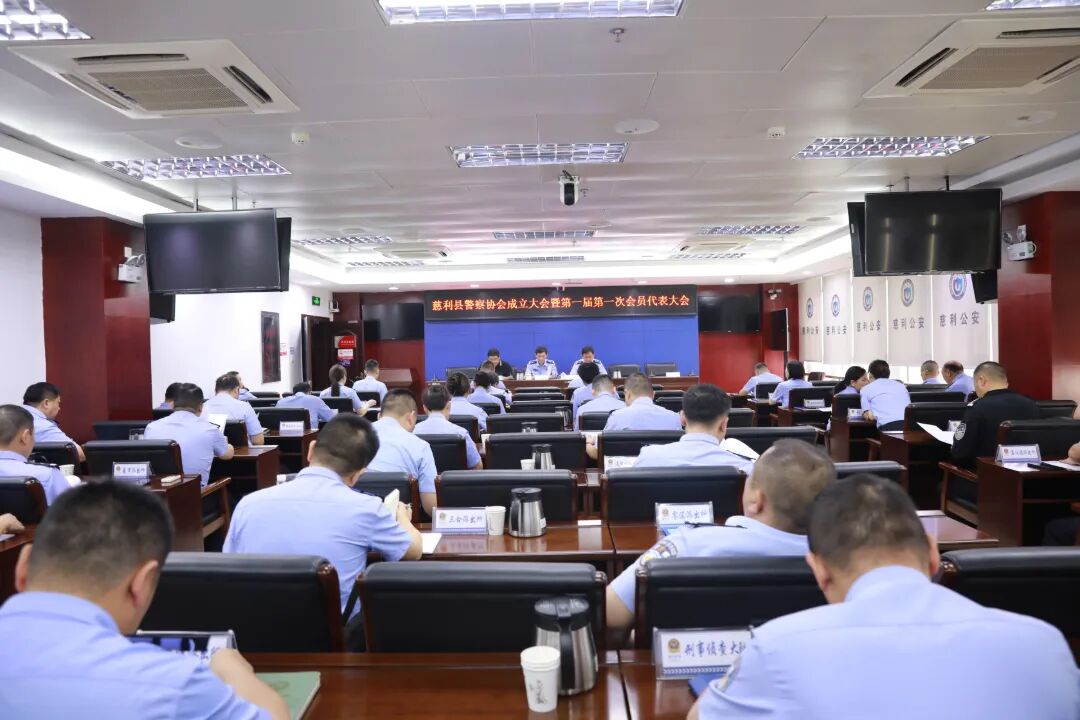 慈利县警察协会，成立！