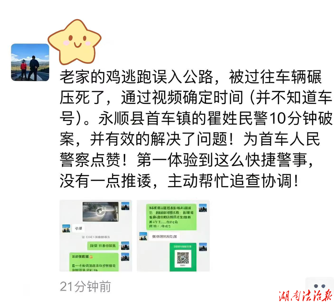 千里求助获点赞！永顺县公安局首车中心派出所暖心快速挽损护民生