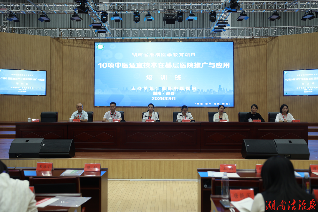 推动中医适宜技术下沉，提升基层中医服务能力∣湖南省继续医学教育项目《10项中医适宜技术在基层医院推广与应用》培训班在道县顺利举办