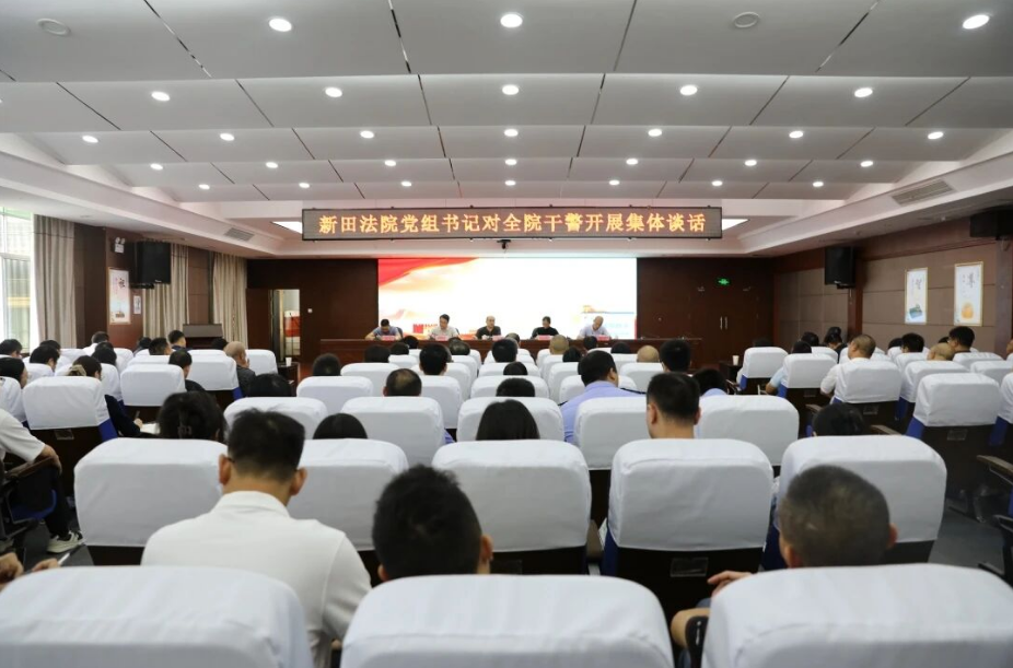 新田县人民法院召开全院干警大会安排部署重点工作