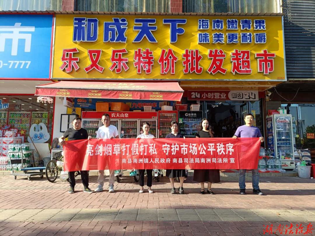 南洲司法所开展烟草打假打私专项法治宣传活动