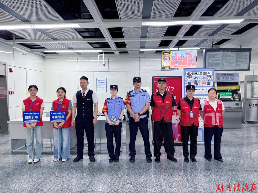 开学季，长沙地铁5号线来了一群“青春守护者”