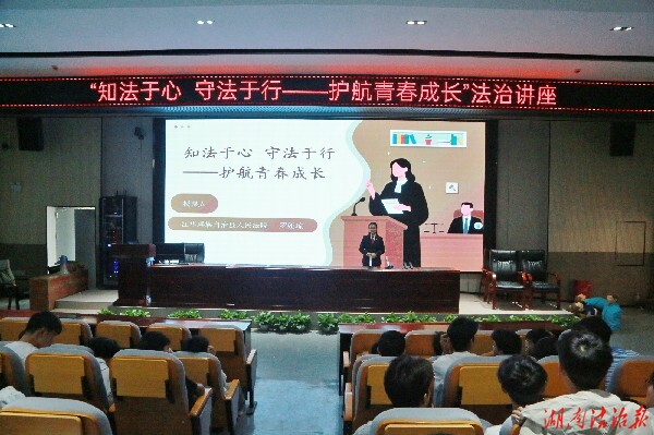 知法于心筑防线 守法于行护青春