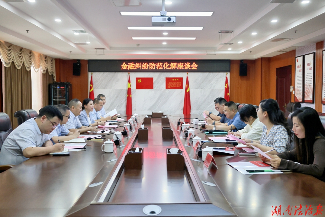 法银联动聚合力 护航金融稳发展 | 珠晖法院召开金融纠纷防范化解座谈会