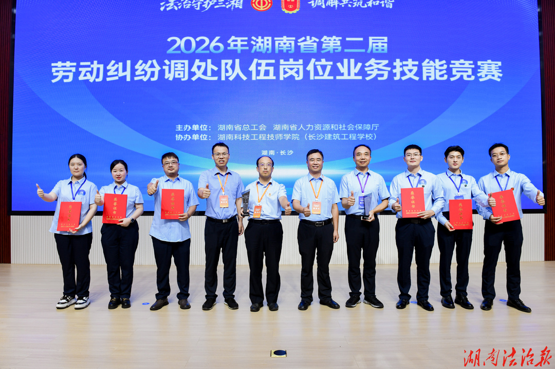 沙场砺精兵 竞技创佳绩！——湘西州代表队斩获全省劳动纠纷调处队伍岗位业务技能竞赛多项荣誉
