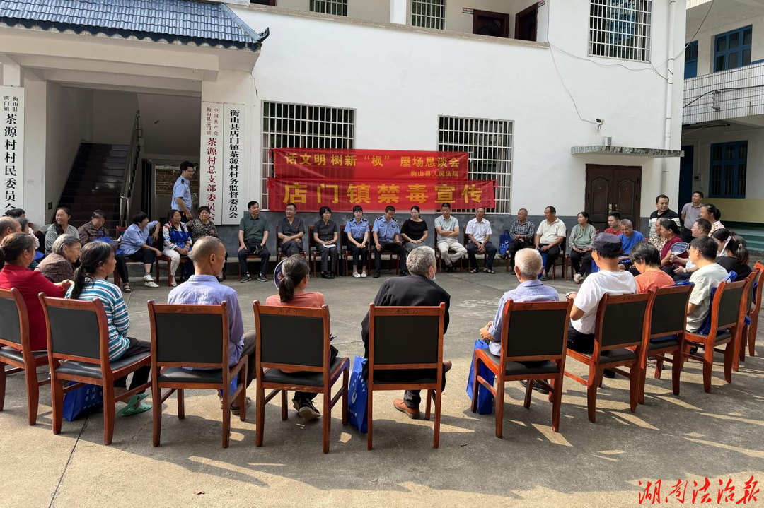 竞答普法知识，解开“乡土法结”：店门镇这场屋场恳谈会别开生面