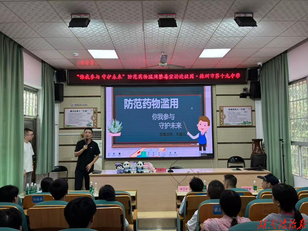 禁毒宣讲进校园 护航青春助成长｜荷塘区茨菇塘街道开展防范药物滥用主题教育活动