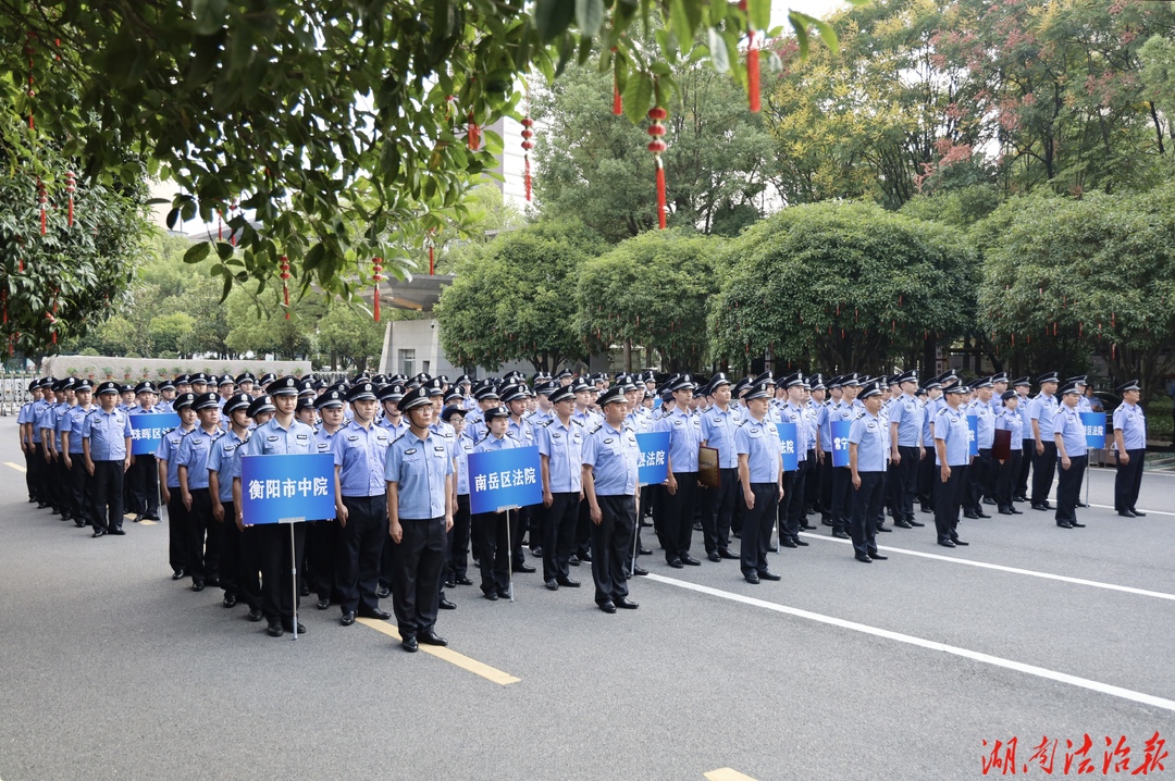 练兵强警，守护天平！衡阳法院司法警察队列会操圆满举行