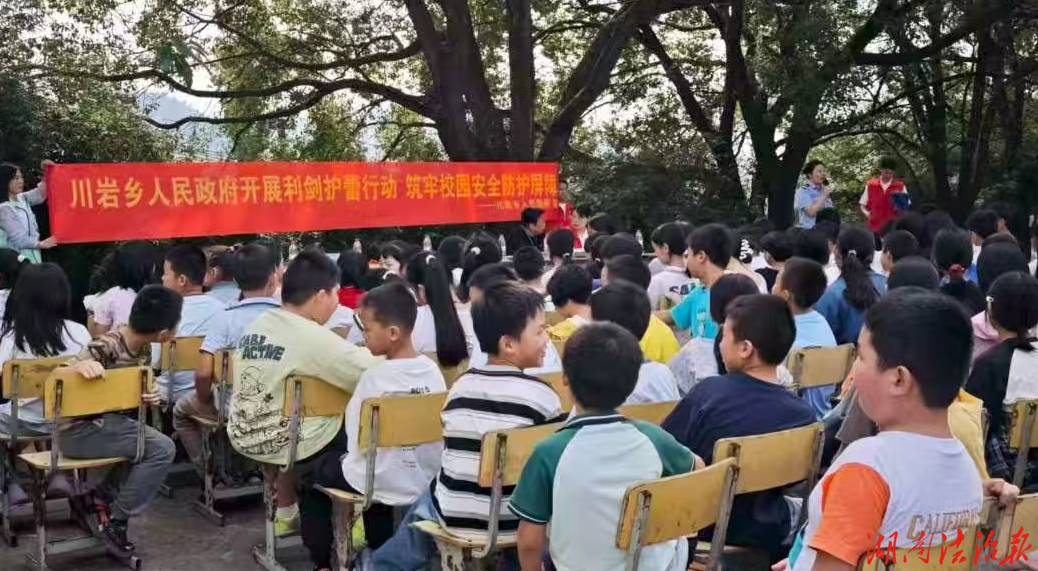 你问我答快乐学法  护苗成长你我当先 ——东安县川岩乡开展送法进校园活动