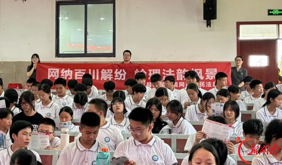 法官进校园 法治护青春——攸县法院网岭法庭为中学生送上“开学法治第一课”