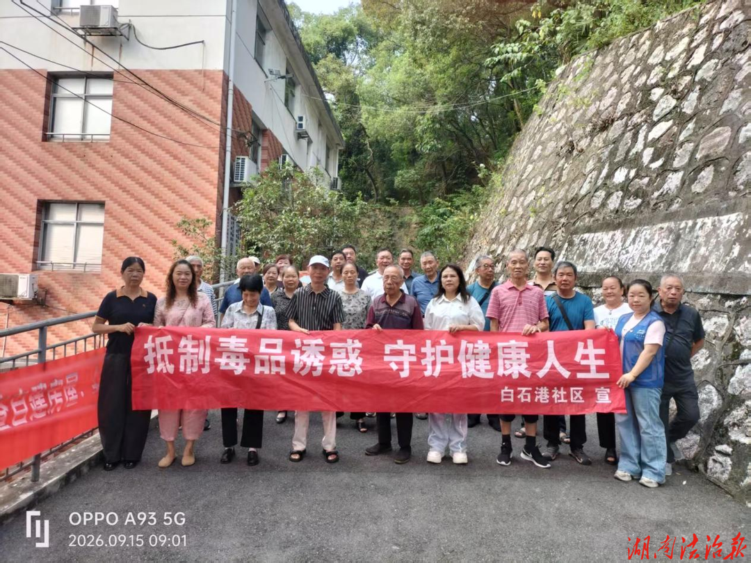 禁毒宣传进社区  筑牢全民防毒防线
