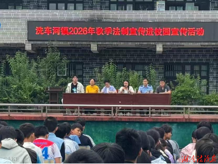 【强治理 护民安】龙山县公安局洗车河派出所开展防性侵专题法治讲座
