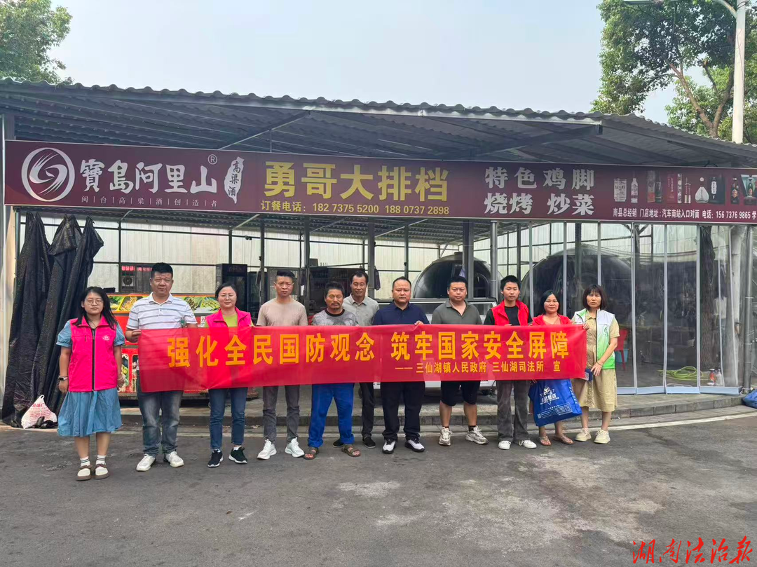 强化全民国防观念 筑牢国家安全屏障——三仙湖司法所开展全民国防教育普法宣传活动