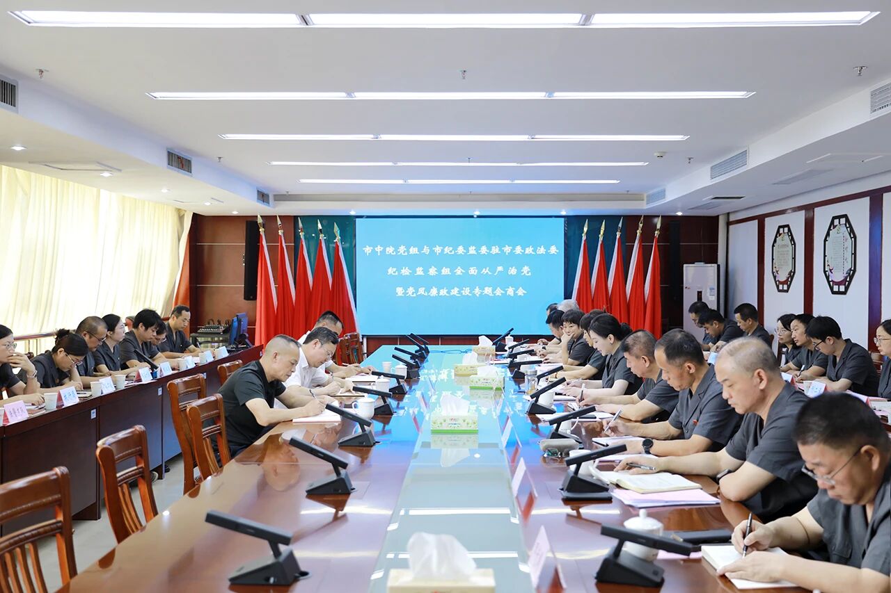 永州中院党组与市纪委监委驻市委政法委纪检监察组召开全面从严治党暨党风廉政建设专题会商会