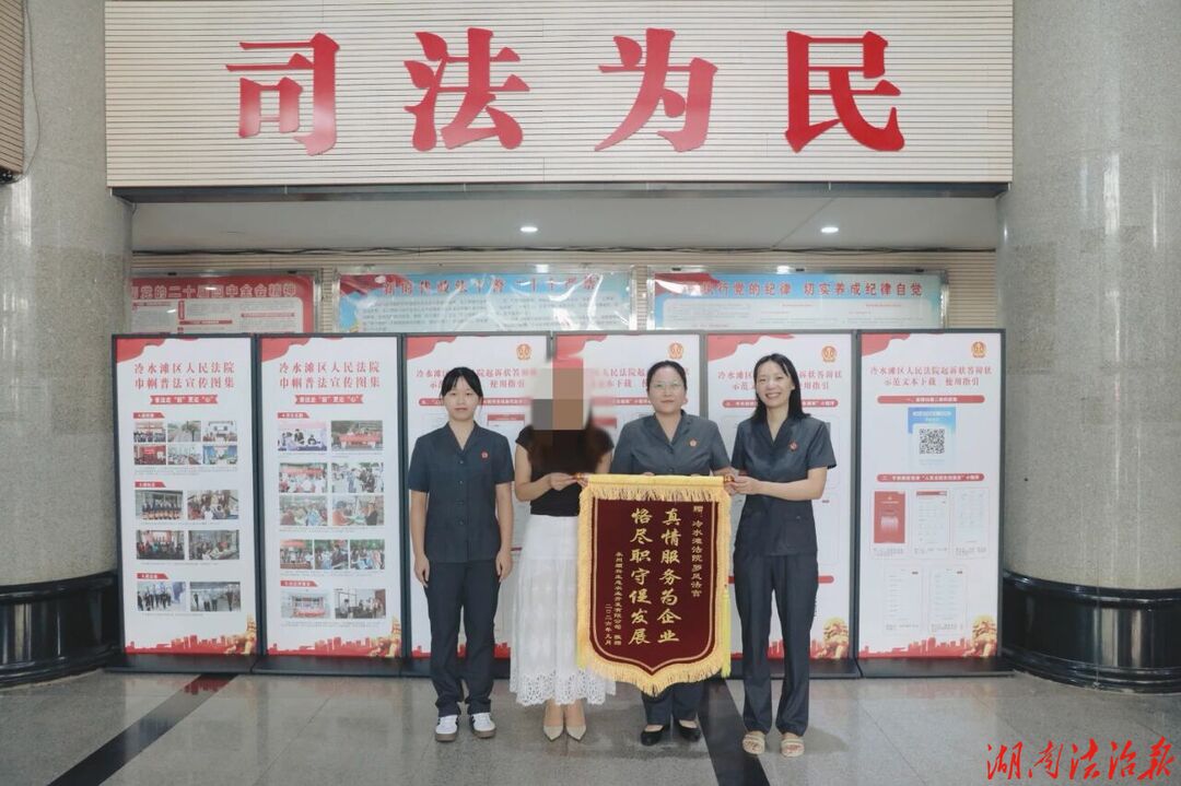 真情服务为企业 恪尽职守促发展——冷水滩区人民法院倾力调解一起跨省买卖合同纠纷