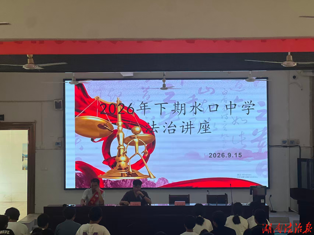 利剑护蕾进学校 法治护航助成长