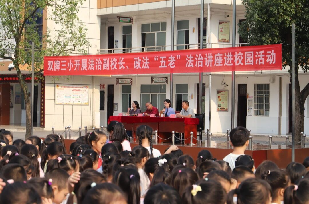 法治护航成长路 检爱守护少年行——双牌县人民检察院开展多校联动“法治进校园”活动