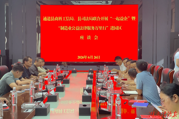 党建引领践初心 法治护航助企兴  ——怀化市律师行业深入开展“党建引领·律服湘企”专项行动