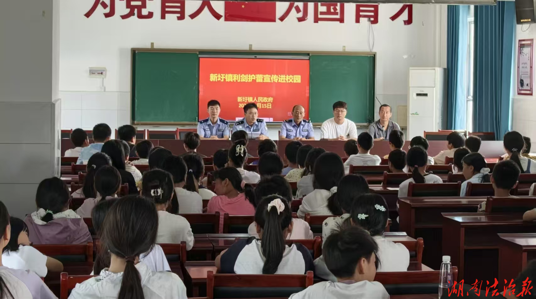 法治护航开学季 平安守护助成长——新田县新圩镇扎实开展开学第一课宣讲活动