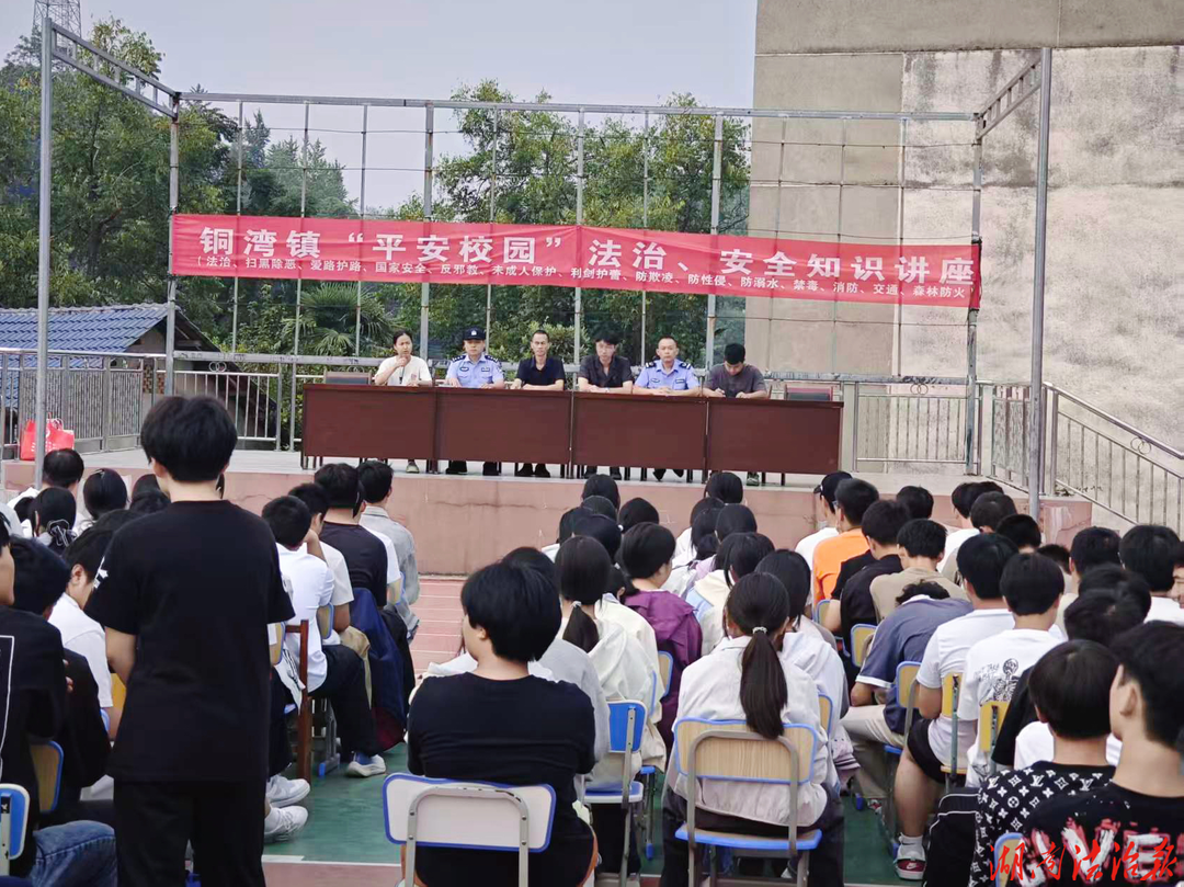 与法同行 守护青春——铜湾法庭走进中方县二中开展法治宣讲