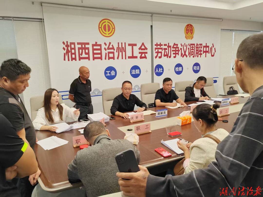 “工会+律所”聚力解“薪”愁 —湘西37名职工追回欠薪156万余元