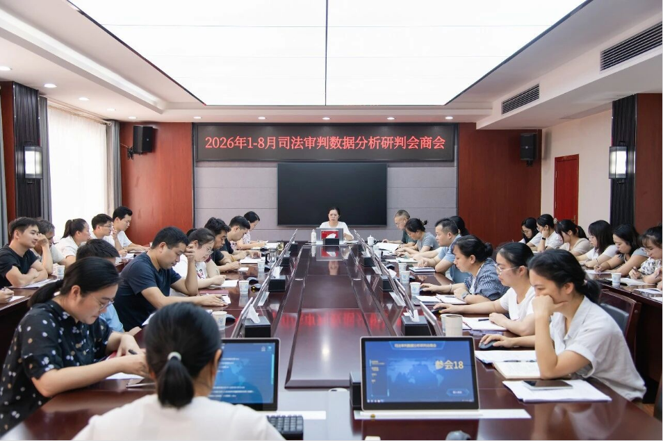 研判数据找差距 加压奋进促提升 东安县人民法院召开1-8月司法审判数据分析研判会商会