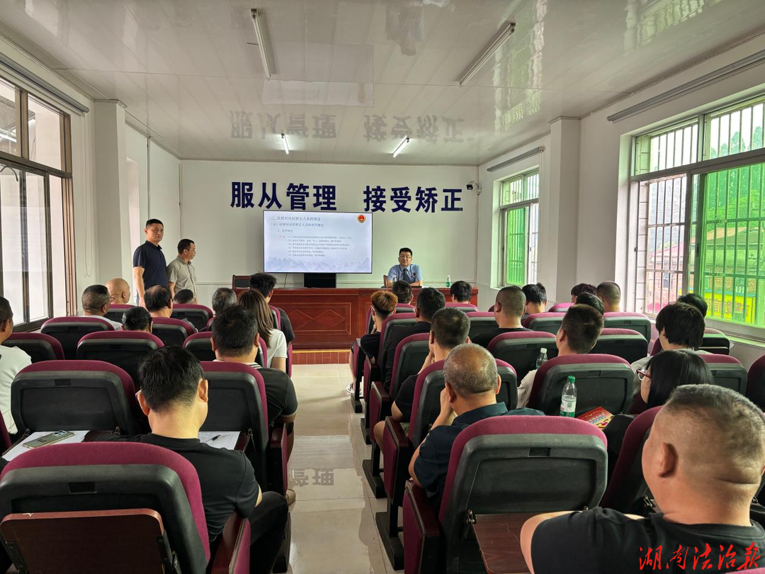强化集中教育 严守监管底线-大通湖区  开展社区矫正对象集中教育活动