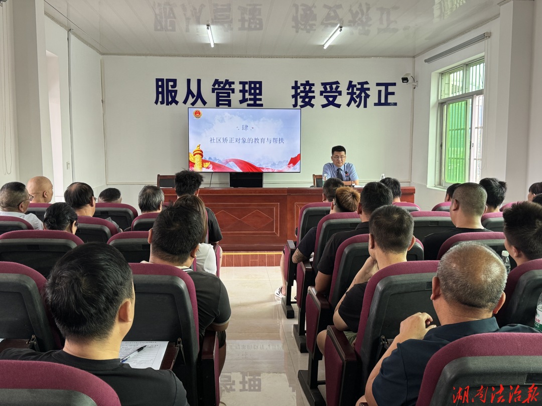 珍惜人生 服从管理 迎接明天——大通湖区人民检察院开展社区矫正专项法治宣讲