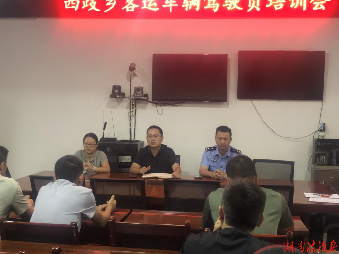 永顺县公安局西歧派出所开展客运驾驶员交通安全培训