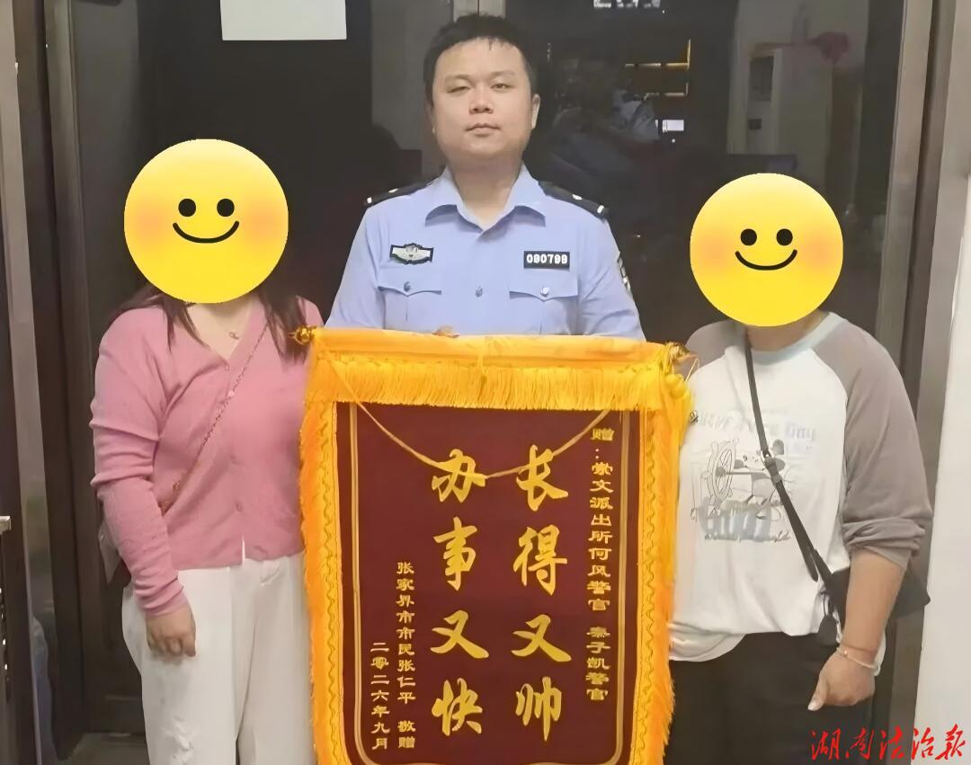 实力圈粉！这个派出所连收三面锦旗