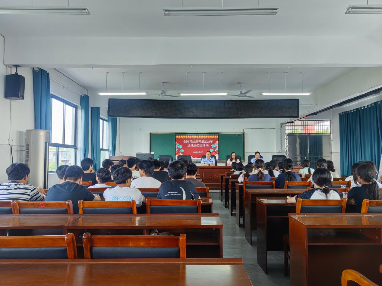 法治宣讲进校园 用心护航青春路 ——新田县司法局金陵司法所联合多部门开展防性侵专题普法