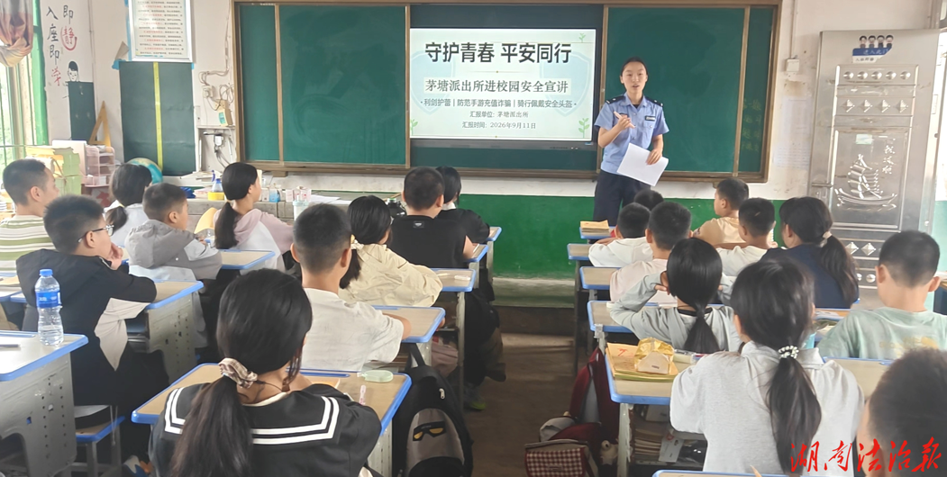守护青春 平安同行！涟源公安茅塘派出所进校园开展安全宣讲