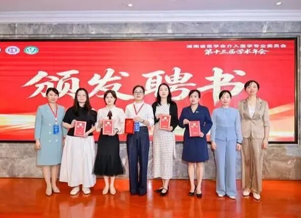 湖南省医学会介入医学专委会第十一届介入护理学术年会暨邵阳市护理学会第一届介入护理专委会学术论坛成功召开