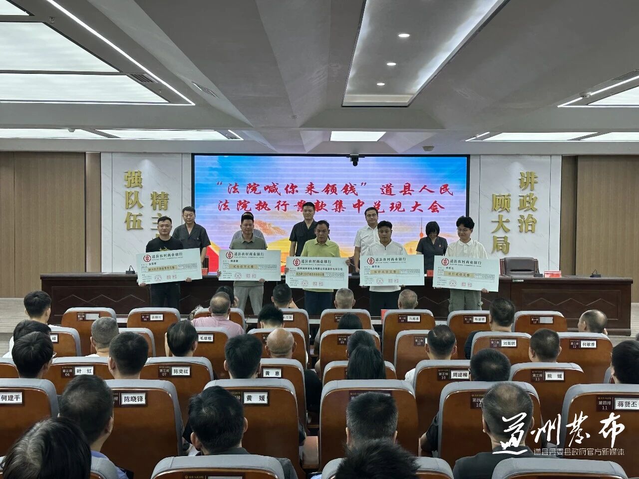 兑付胜诉权益 传递司法温度——道县人民法院集中发放执行案款1952余万元