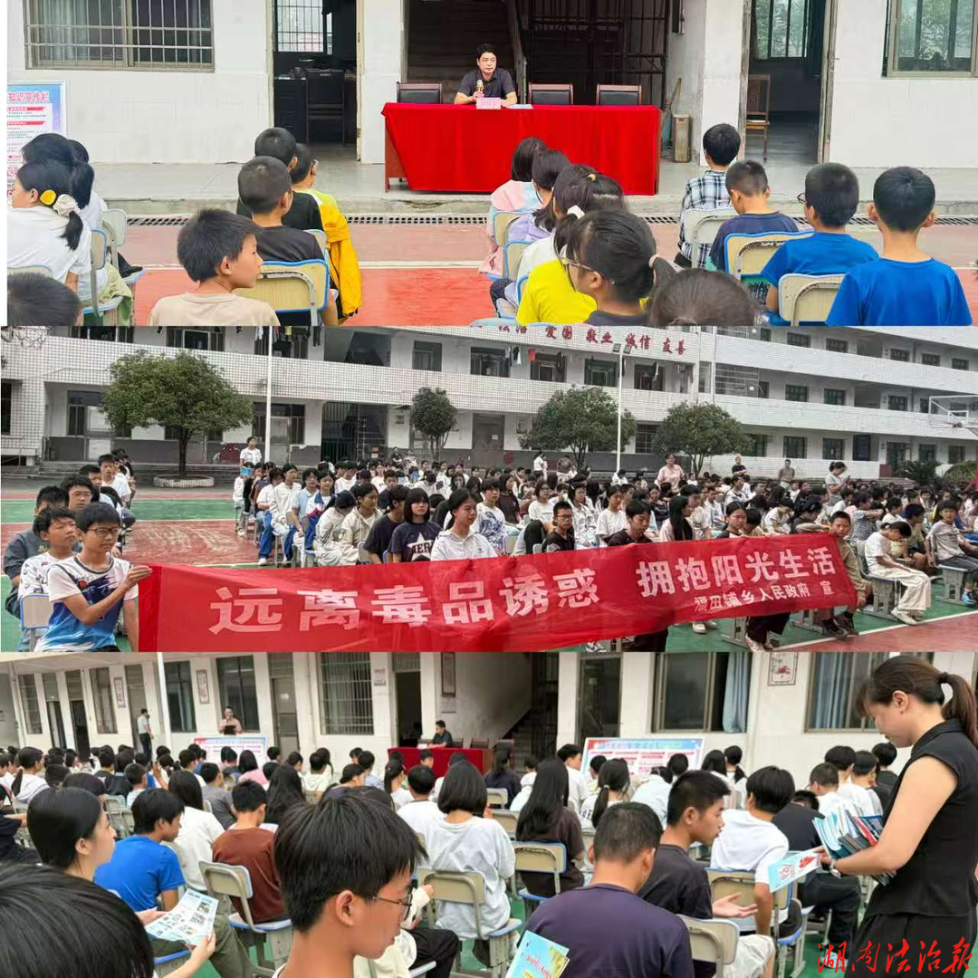 开学普法第一课 防毒护蕾守平安——衡山县福田铺乡开展秋季校园法治宣讲活动