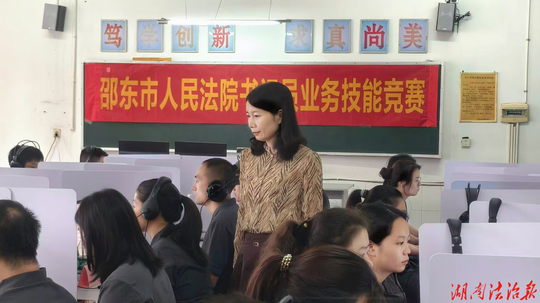 键盘上展风采——邵东市人民法院开展书记员庭审速录技能竞赛