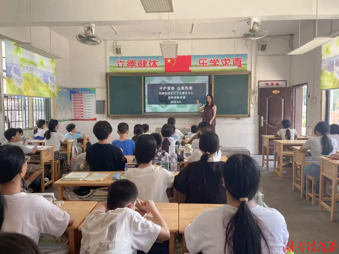守护花季成长线 健康护航助花蕾 ——祁阳浯溪社区卫生服务中心开展“利剑护蕾”防性侵健康知识进校园宣传培训