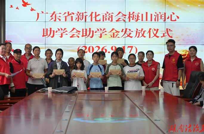 “梅山润心”助学金发放 情暖新化121名学子
