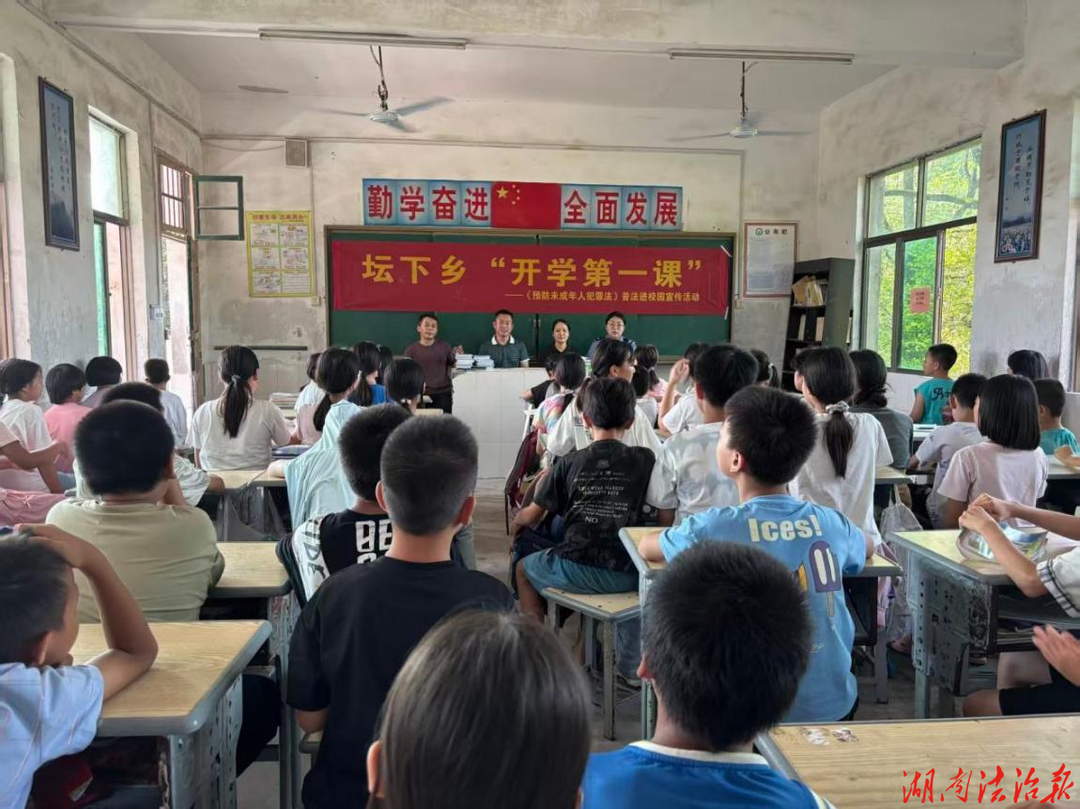 法治护航开学季 普法守护少年心  ——坛下司法所开展秋季“开学第一课”法治宣讲活动
