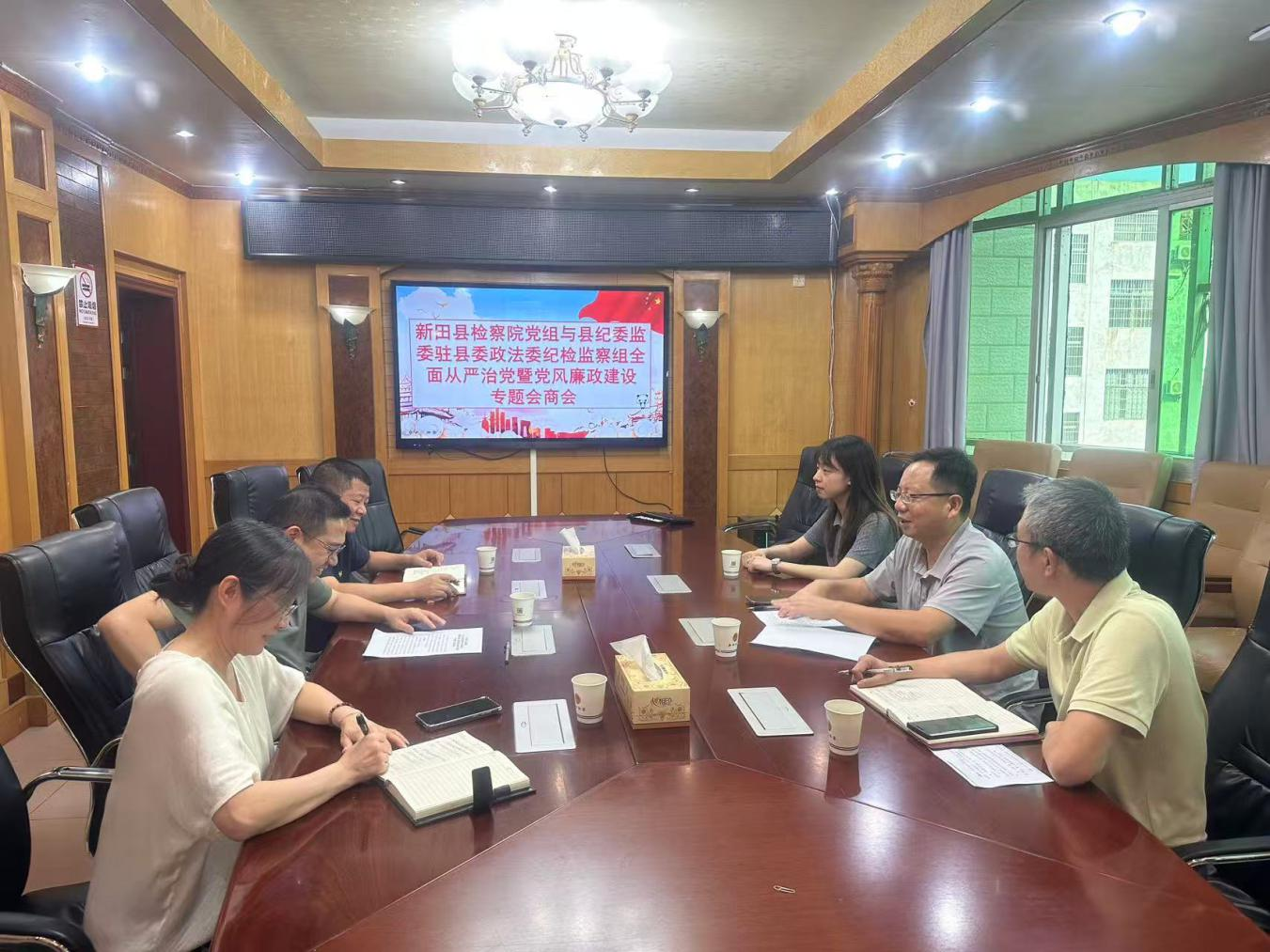 新田县检察院党组与县纪委监委驻县委政法委纪检监察组召开全面从严治党暨党风廉政建设专题会商会