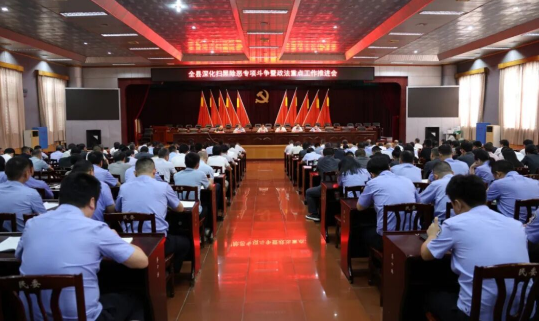 江华瑶族自治县深化扫黑除恶专项斗争暨政法重点工作推进会召开