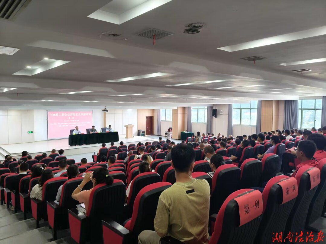 宁远产建投开展工业企业消防安全培训