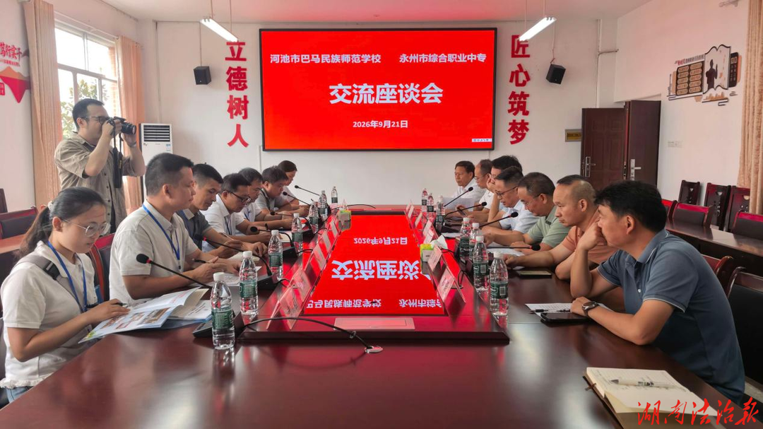 校际交流促发展 互学共鉴提质效 ——广西河池市巴马民族师范学校莅临永州市综合职业中专开展综合高中办学专项交流活动