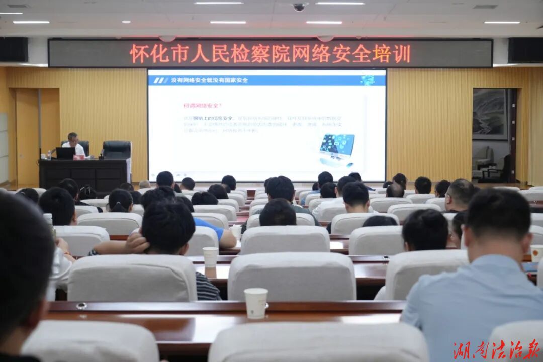 筑牢网络安全“防火墙”  怀化市检察院开展2026年网络安全专题培训