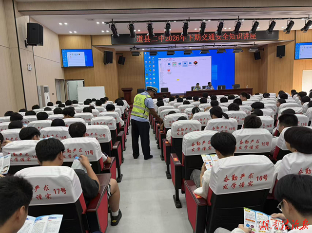 道县：上好交通安全课  筑牢安全防护网