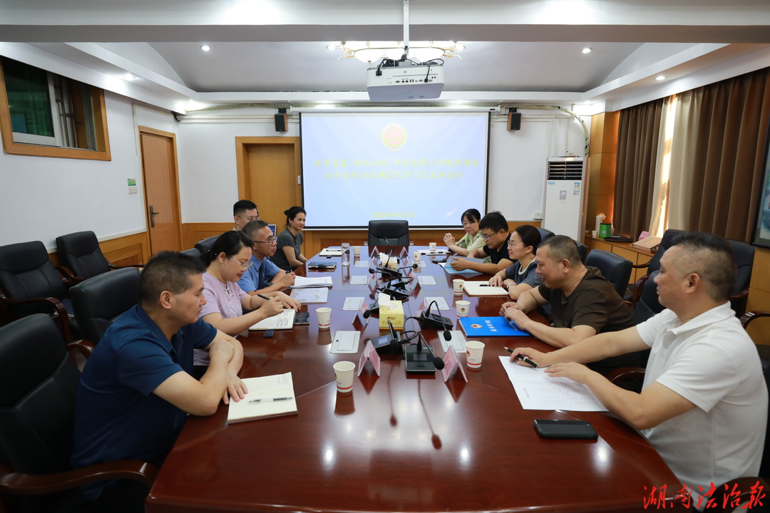 跨院交流聚共识互学互鉴促提升——永兴县检察院到北湖区检察院交流学习