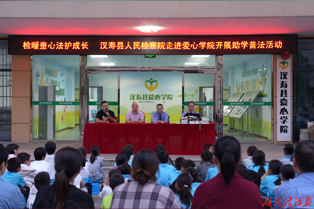 汉寿检察院开展教师节法治进校园暖心活动