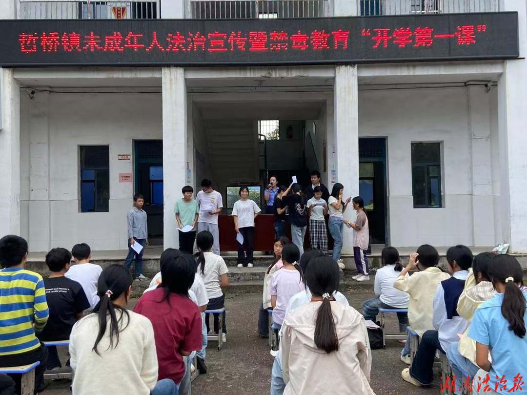 法治护航开学季 禁毒宣讲入校园  ——哲桥司法所开展未成年人法治宣传暨禁毒教育“开学第一课”